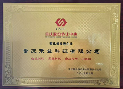 孵化闆挂牌企業